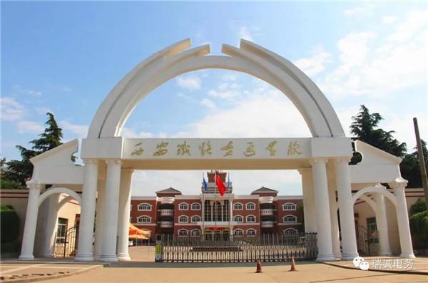 西安(ān)鐵路交通學(xué)校 西安鐵路交(jiāo)通學校