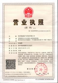 營(ying)業執照(zhào)