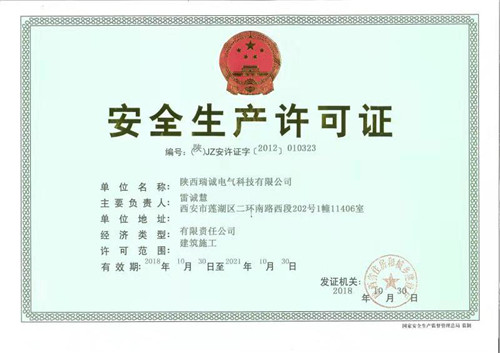 安全(quan)生産許可(ke)證